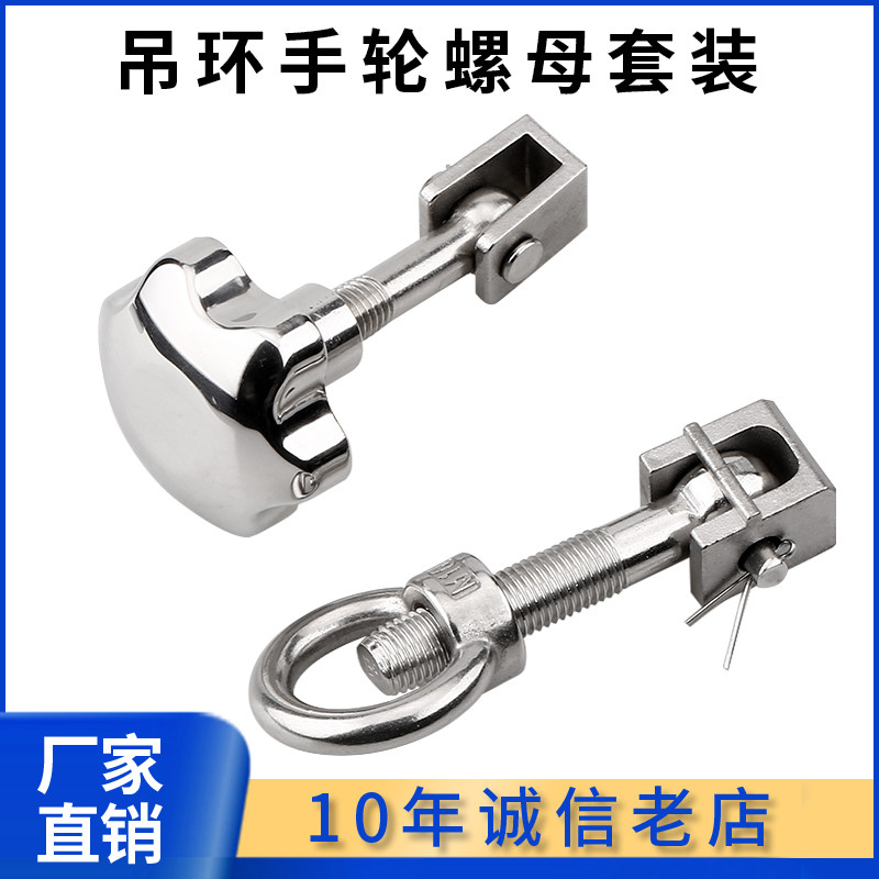 304不锈钢吊环螺母螺丝套装人孔盖反应釜梅花手柄锁紧活接螺栓扣