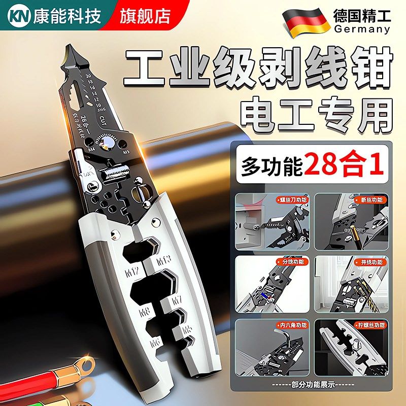剥线钳子电工专用多功能新款光纤德国精工28合一工业级扒皮分线器