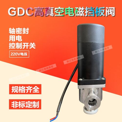 电磁挡板阀 GDC KF25/16/40电动挡板阀 KF法兰电控挡板阀  电磁阀