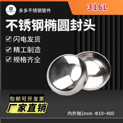316L不锈钢(2.0mm内外抛光)卫生级椭圆封头堵头焊接管帽镜面抛光