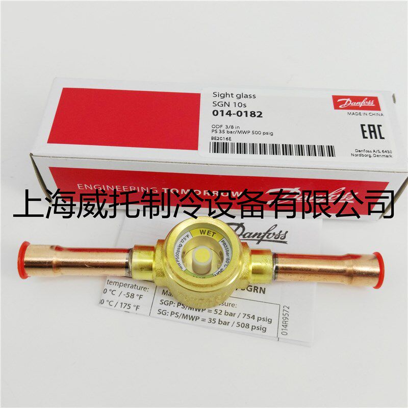 原装丹佛斯Danfoss视窗SGN10S 014-0182视液镜3/8空调配件视液镜