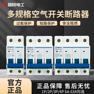 国际电工小型断路器家用63A空气开关1P N电闸总空开2P短路保护器