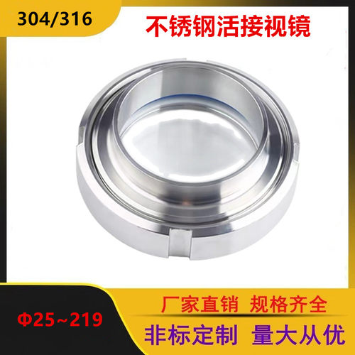 304不锈钢活接视镜玻璃管316L卫生级圆螺纹焊接观察法兰
