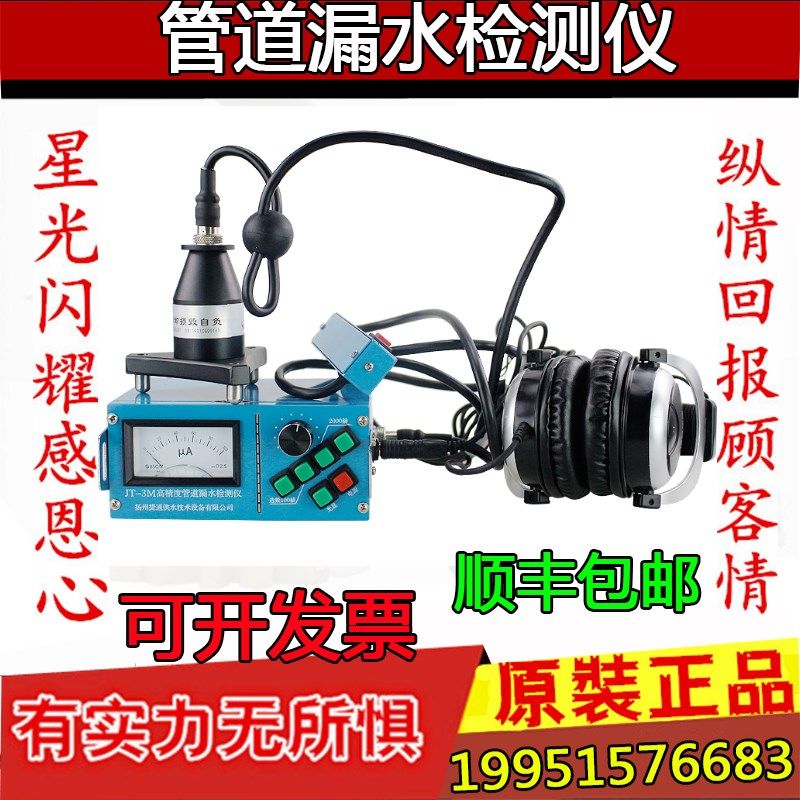 捷通JT-2000/JT-3M管道漏水检测仪 检漏仪 查漏仪 地下漏水检测仪