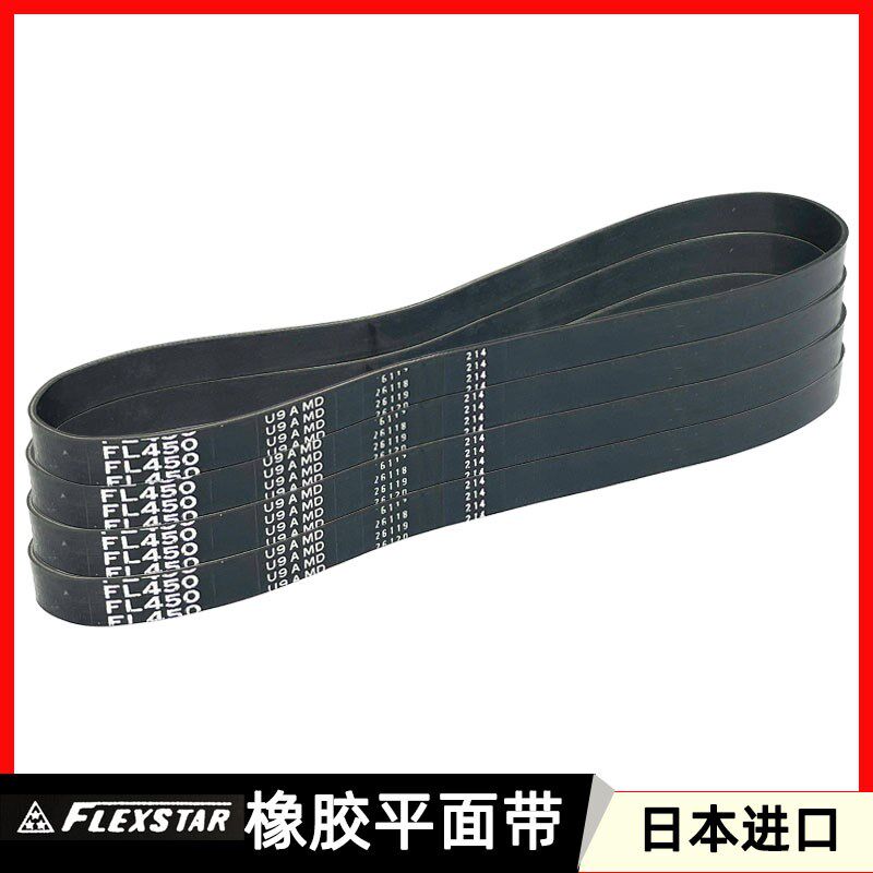 FLEXSTAR平面皮带橡胶FL450 315 280 250 224 200 1400精车床主轴