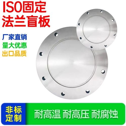 ISO-F高真空盲板304不锈钢63法兰80片100固定160堵头200挡板250盘