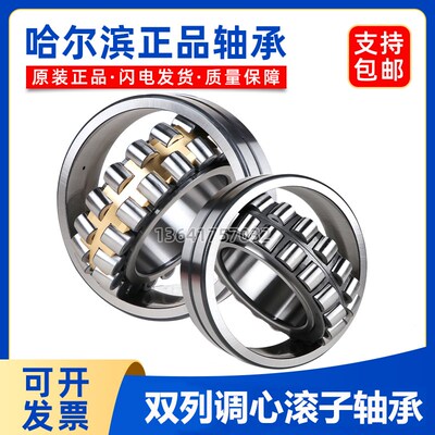 哈尔滨调心滚子轴承 22217 22218 22219 22220 22222 22224 CA CC
