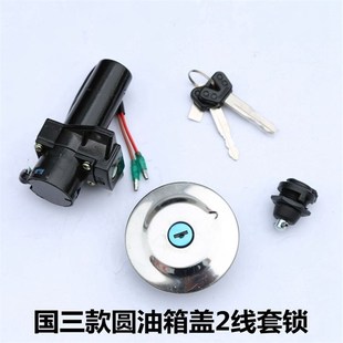 B天剑K套锁YBR G电锁点火开关 电门锁 适用JYM125 油箱盖