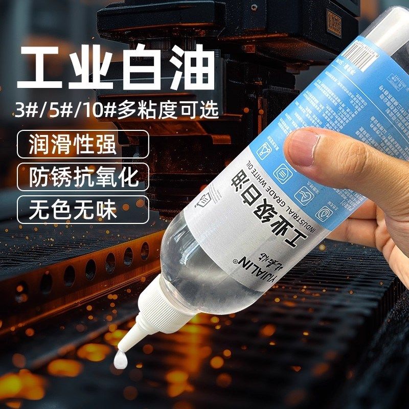 工业级白油纺织机械精密仪器车床导轨汽车轮毂专用防卡顿润滑保养,农机/农具/农膜,排灌设备,淘宝优惠券,粉丝福利购,淘宝优惠卷