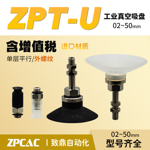 真空吸盘ZPT02UN/04US/06US/08US/10/20/25/32/40/50US-A5/A6/A8