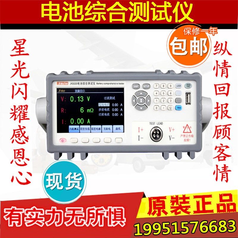 金科JK5530B电池综合测试仪JK5530内阻电量电池容量成品电池检测