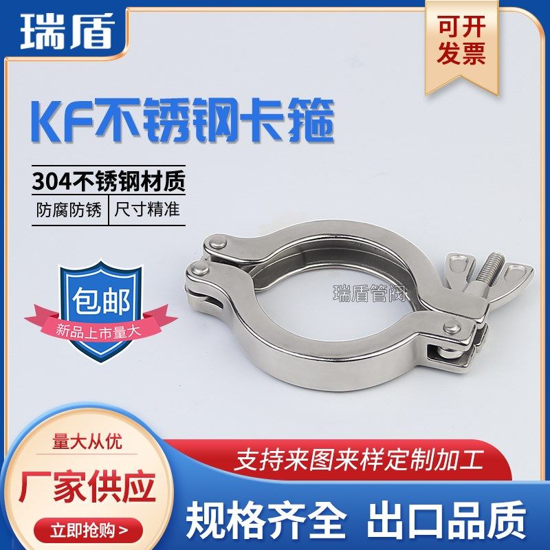 KF真空卡箍304不锈钢法兰16快接25接头40管夹50快装63 80三节卡扣