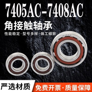 7407 7406 7408 超鑫高速精密机床主轴轴承 7405