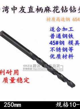 台湾中友加长直柄麻花钻头特长直钻加长钻头高速钢钻头10-16x250
