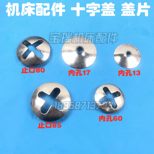 云南宝鸡沈阳CA6140CY6150CW6163车床配快速手柄盖十字盖片