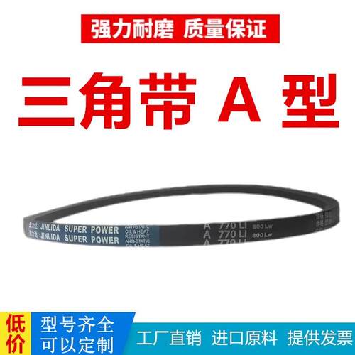 劲力达传动带橡胶皮带三角带A型A1220/A1257/A1260/A1290/A1311