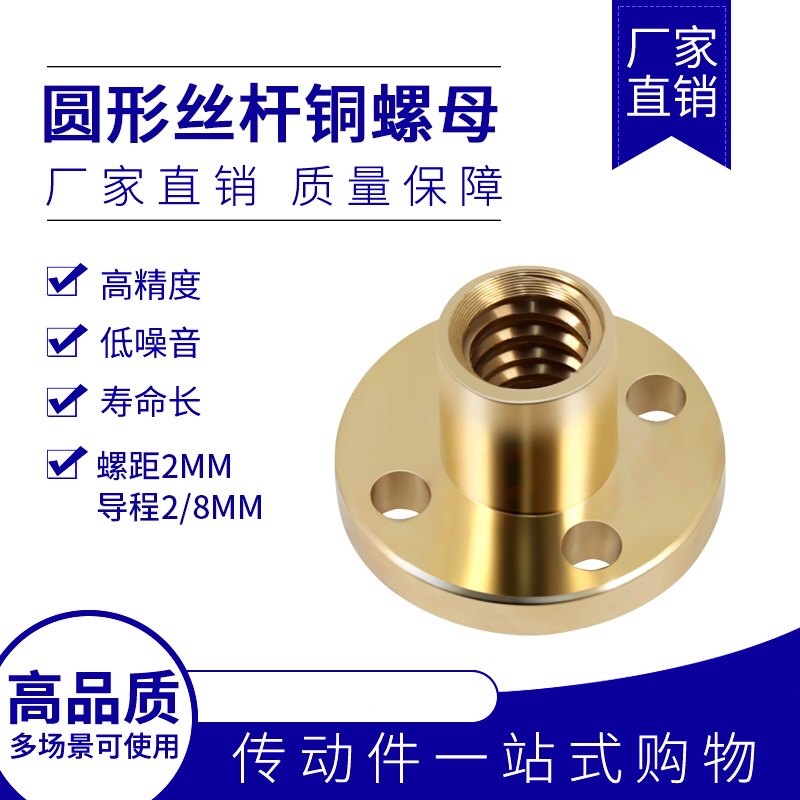 T型丝杆梯形丝杆铜法兰螺母步进电机丝杠螺母3D打印机螺杆螺母T8