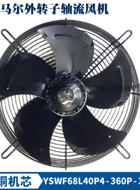 MAER马尔轴流外转子风机YSWF68L40P4-360P-300S吸风加大功率风扇