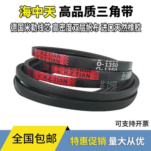 海中天三角带橡胶皮带传动带O型635 640 650 660 680 686 700 710