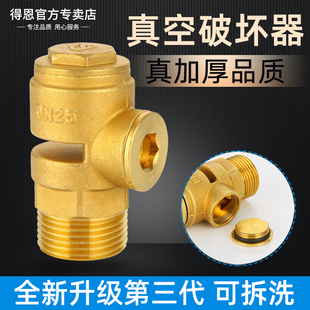 可拆洗真空破坏安全阀15/20效应管道防负压阀外丝口吸排气消除器