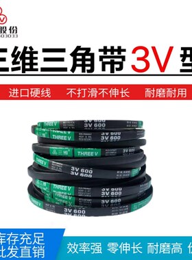 三维防静电三角带 3V660/1676 3V670/1702 3V680/1727 3V690/1753