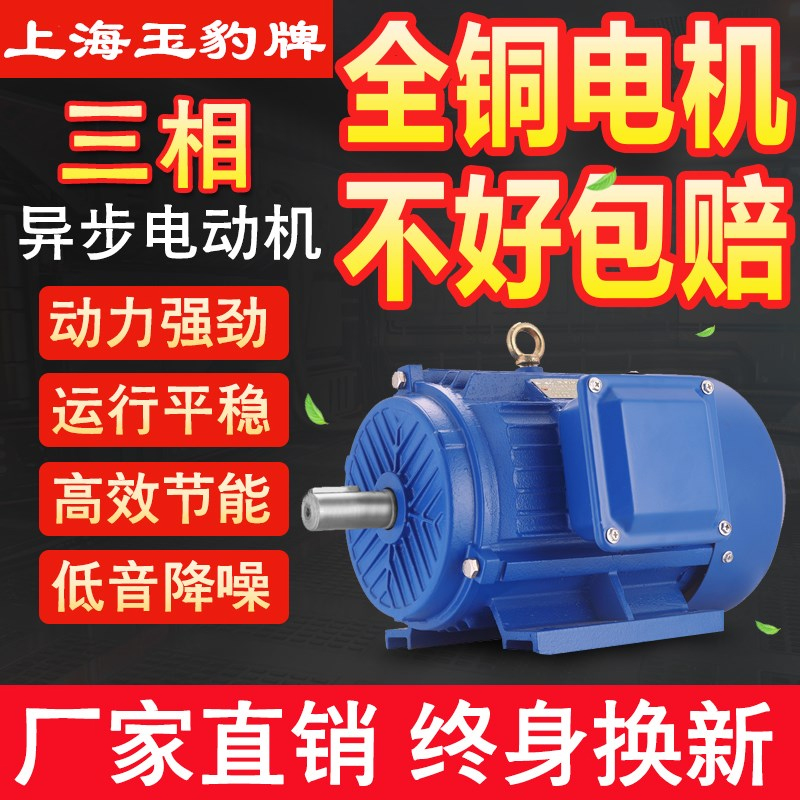 全铜三相异步电动机0.75/1.1/1.5/2.2/3/4/5.5/7.5KW电机380V三相