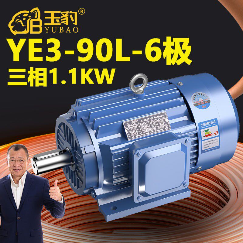 90L-6极全新YE3系列三相异步电动机国标1.1KW电机380V三相全铜