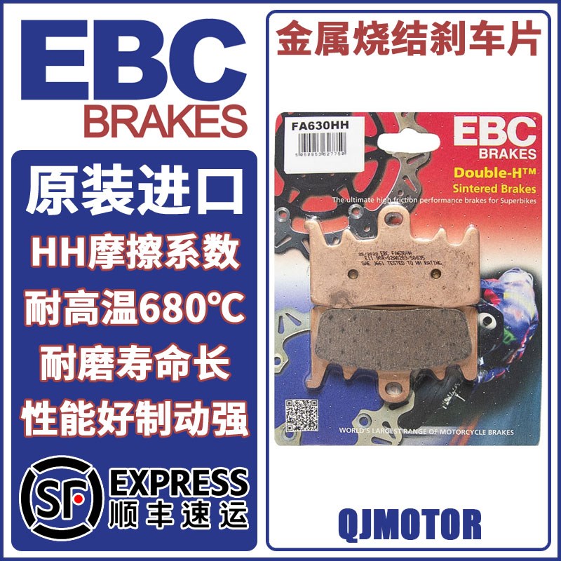 EBC刹车片适用钱江赛550赛600追600赛800骁500/650/700/750追700