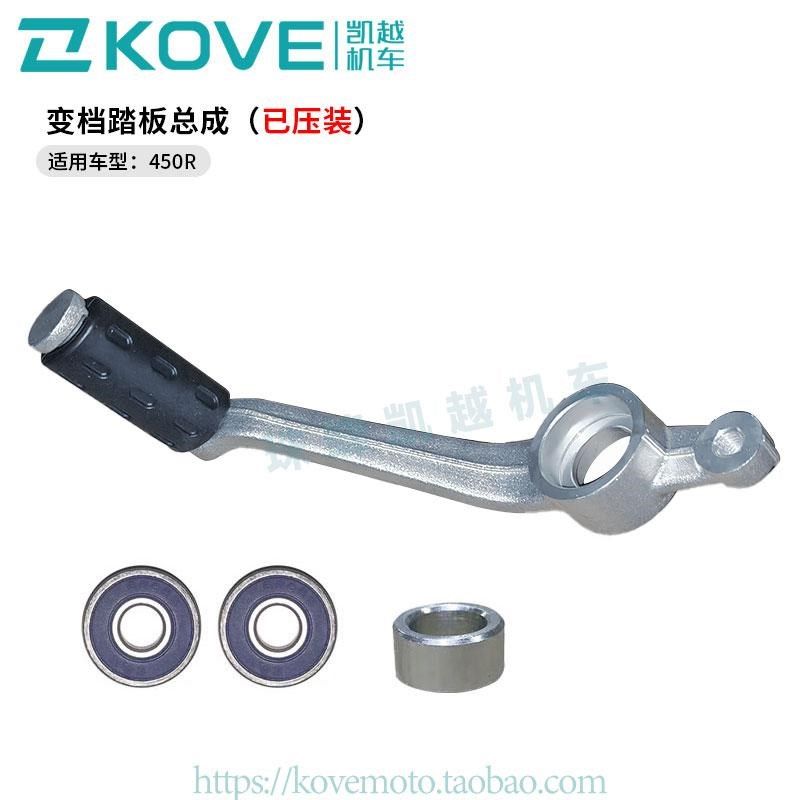 珠峰凯越机车450R街车 变档踏板总成  凯越ZF400-2原厂配件