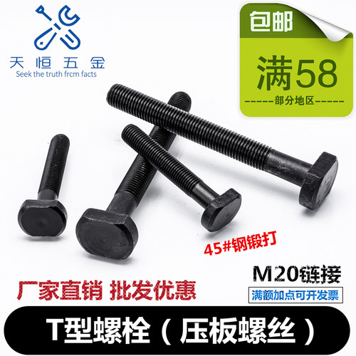 8.8级45号钢加工中心模具压板T型螺丝机床t形螺栓M20 22 24 27 30