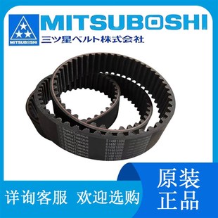 日本MITSUBOSHI进口橡胶皮带同步带S14M2660 S14M3150 S14M2800