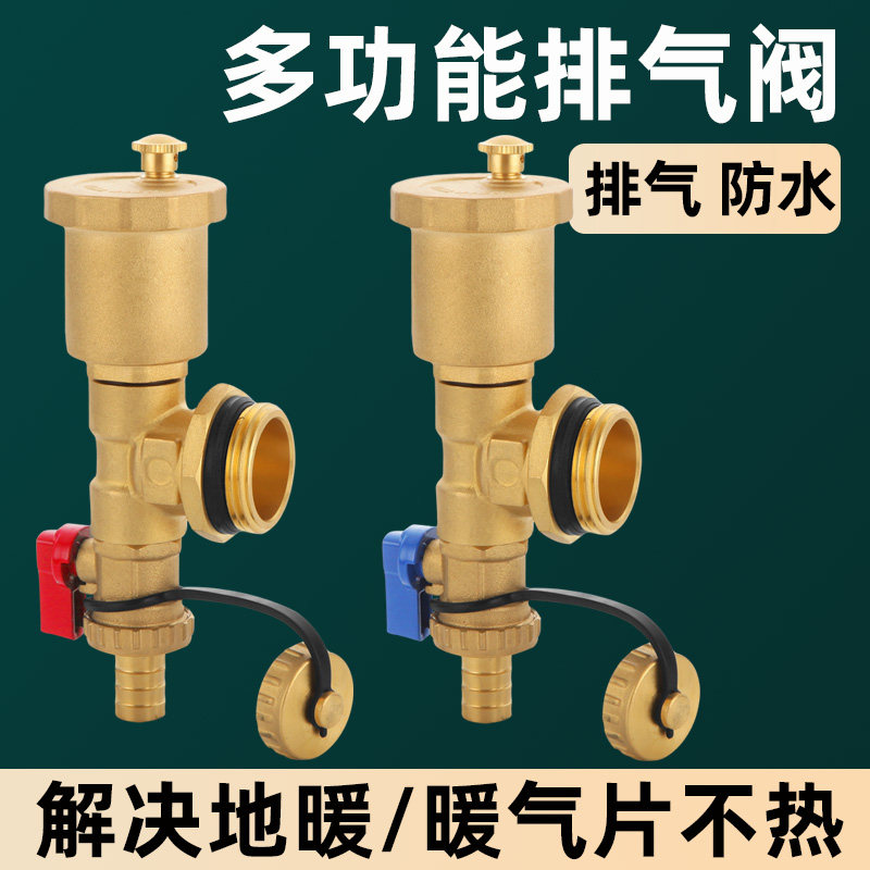 铜地暖分水器自动排气放水阀地热排污暖气片泄水1寸外丝尾件加厚