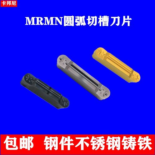 数控车床刀片双头圆弧槽切刀片R1R2刀头MRMN300/500-M PC3020槽刀