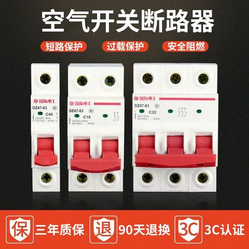 国际电工小型断路器63Aa总空开家用1P短路保护2P空调电闸空气开关