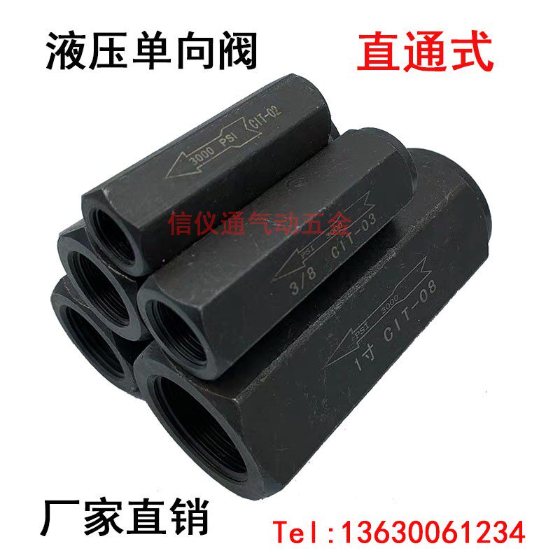 液压单向阀止回阀直通式油压管式安全阀止逆阀CIT-02/03/04/06/08