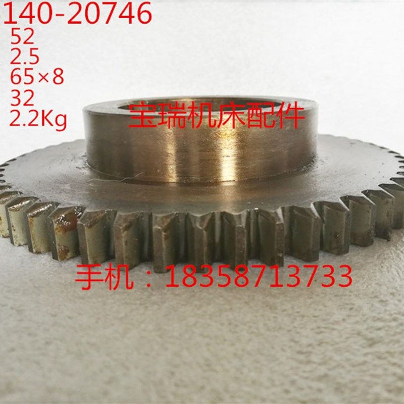 大连机床厂 CD6140 6150 机床配件 20746 齿轮 M2.5 Z52 658