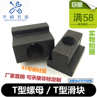 高强度T型螺母T形螺帽滑块M8M10M12M14M16M18M20M22M24M30压板