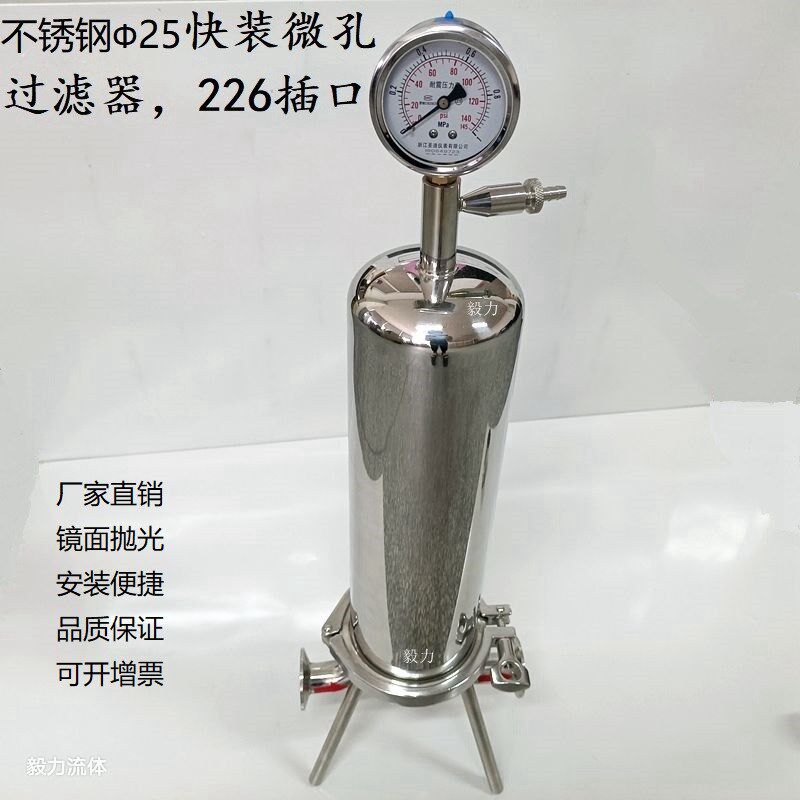 304不锈钢微孔膜过滤器卫生级10英寸单芯精密过滤器带防震压力表