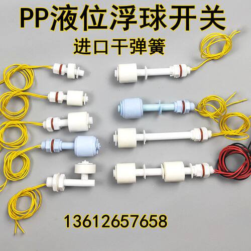 PP浮球开关水位控制器液位传感器顶侧装液位计塑料浮球直角浮子阀