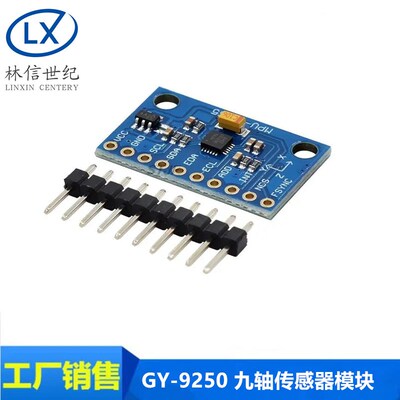 MPU9250 299DOF 九轴/9轴姿态 加速度 陀螺仪 指南针磁场传感器