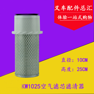 3T吨 K35杭叉老款 KW1025叉车空气滤芯滤清器 适用合力K30