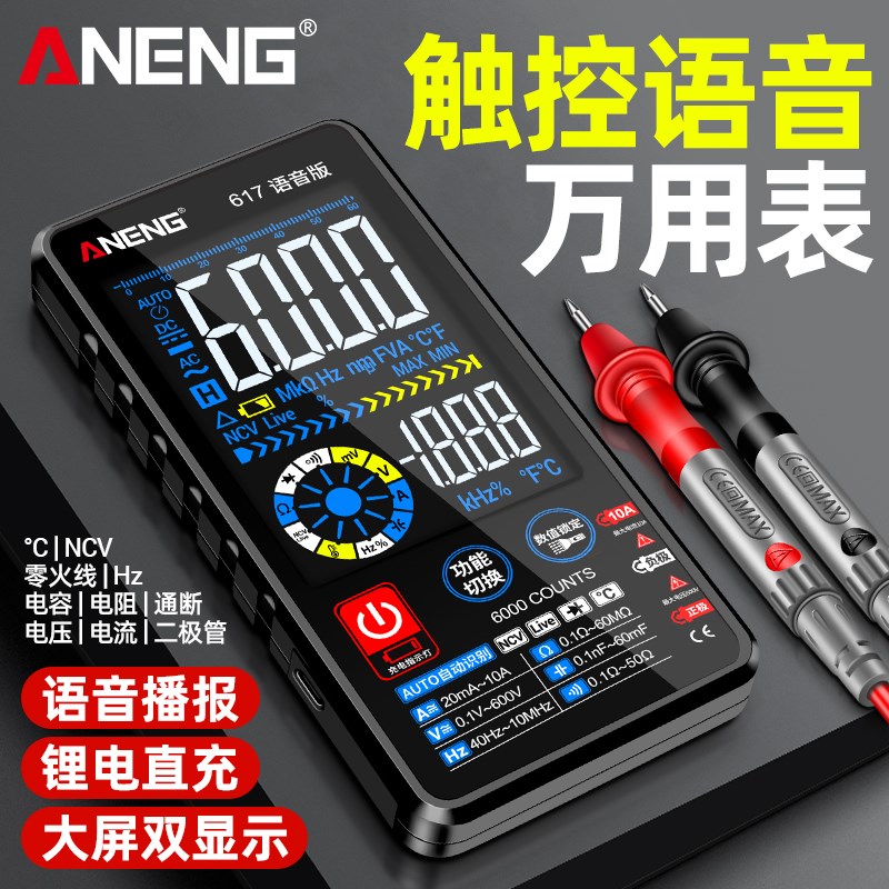 锂电直充智能防烧语音万用电表数字高精度多功能电工专用数显万能