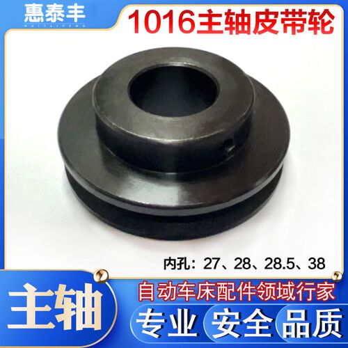自动车牀配件1016主轴皮带轮15#名阳奇峯王主20#通用