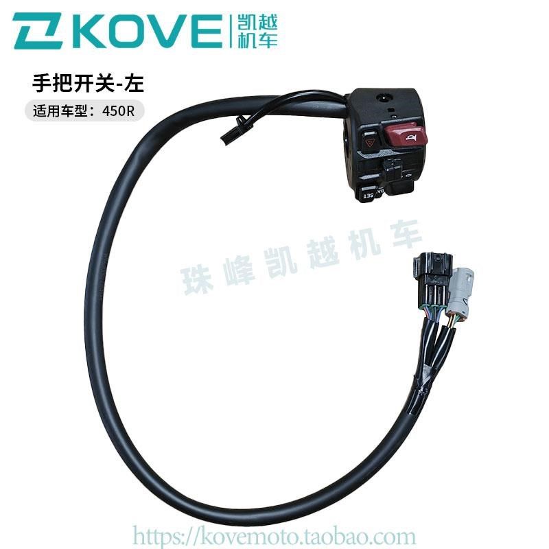 珠峰凯越机车450R街车 手把开关左/右  凯越ZF400-2原厂配件