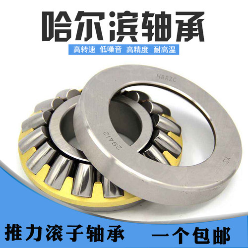 哈尔滨推力滚子轴承29432 29434 29436 29438 29440 29444 29448
