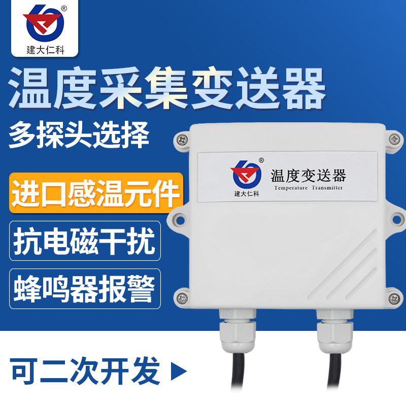 温度采集变送器485不锈钢探头modbus多探头数码管显示温度传感器