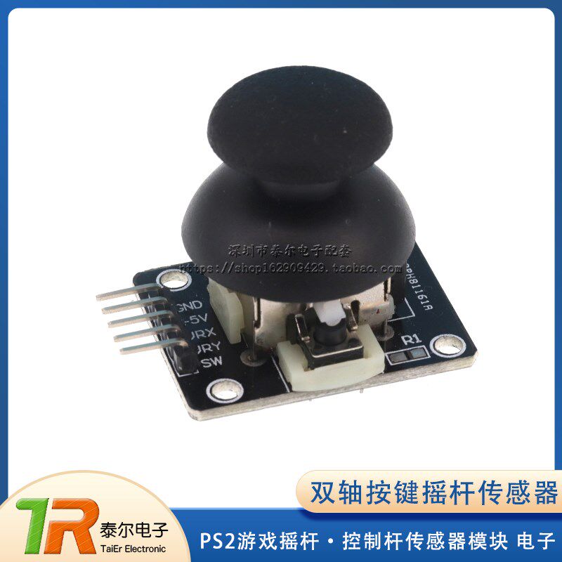 双轴按键摇杆传感器 PS2游戏摇杆控制杆传感器模块 电子积木模块