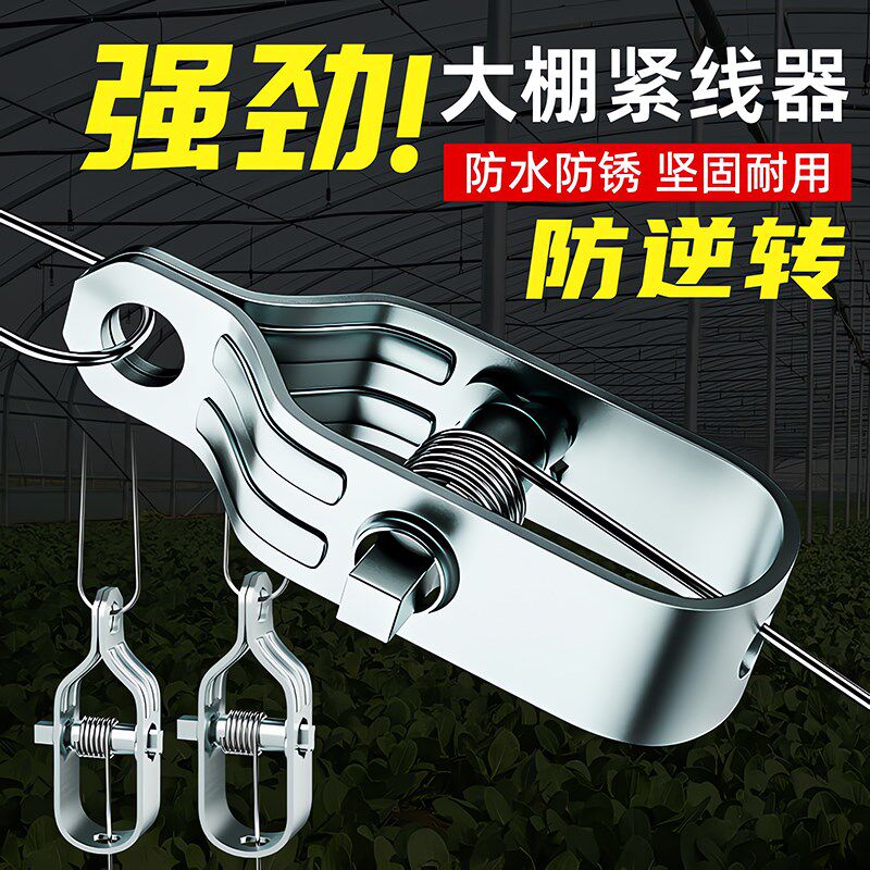 钢丝绳锁扣卡扣收紧器拉紧器葡萄架大棚钢丝紧线器铁丝紧固收紧器