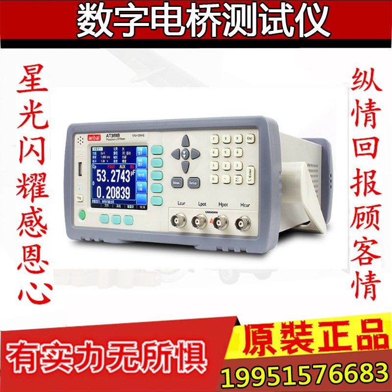 Applent安柏 AT3816A /B电容电感电阻测试仪 LCR数字电桥 200KHz