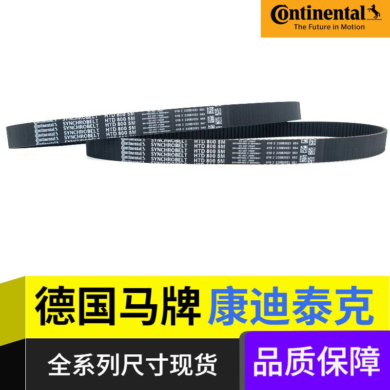 Continental德国马牌同步带HTD480-5M 490-5M 500-5M传动皮带
